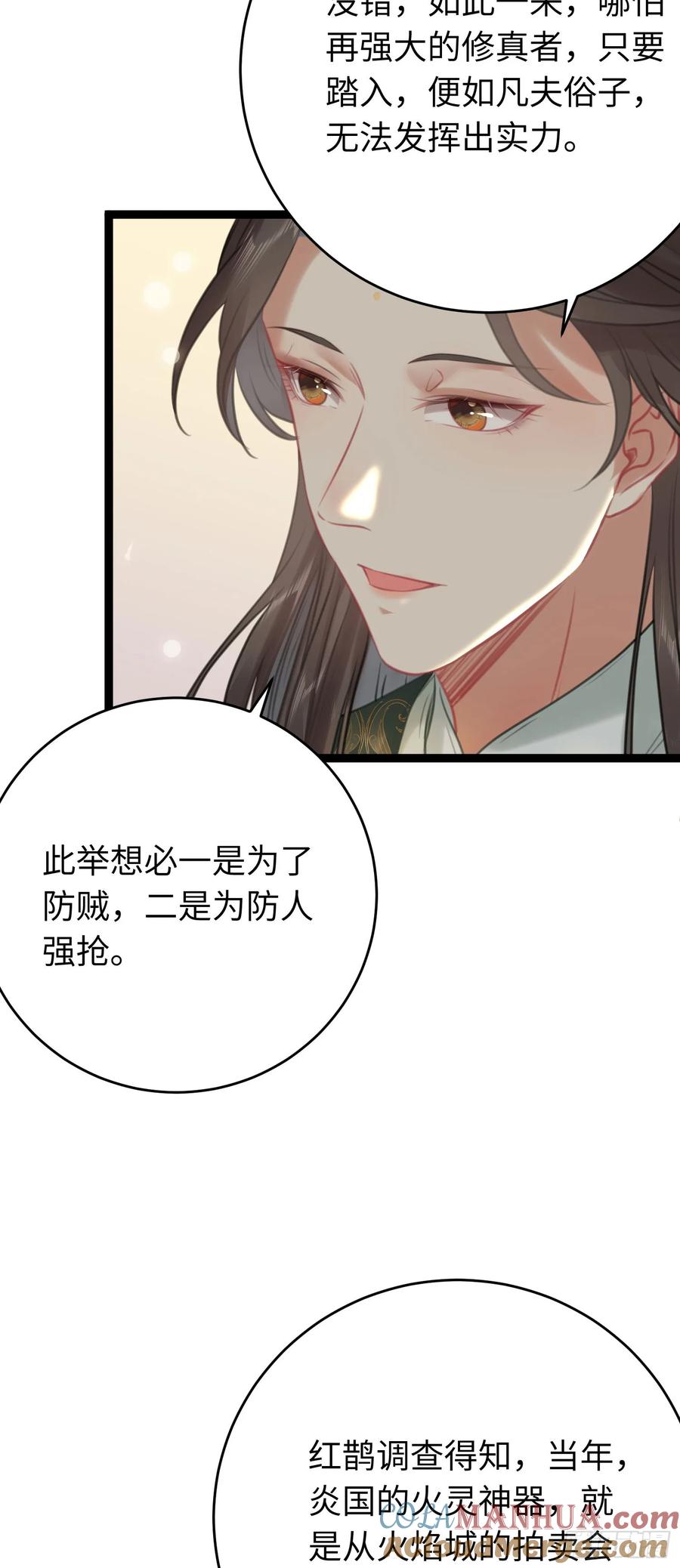 逆徒每天都想欺师犯上 80 叫主人！ 第40页