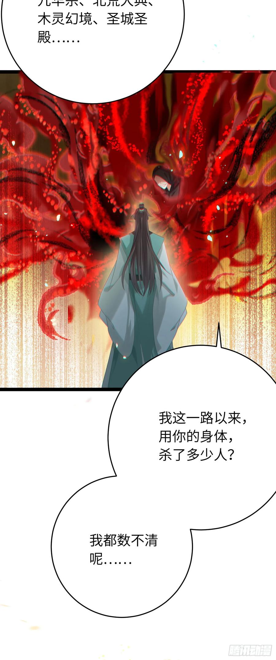 逆徒每天都想欺师犯上 80 叫主人！ 第23页