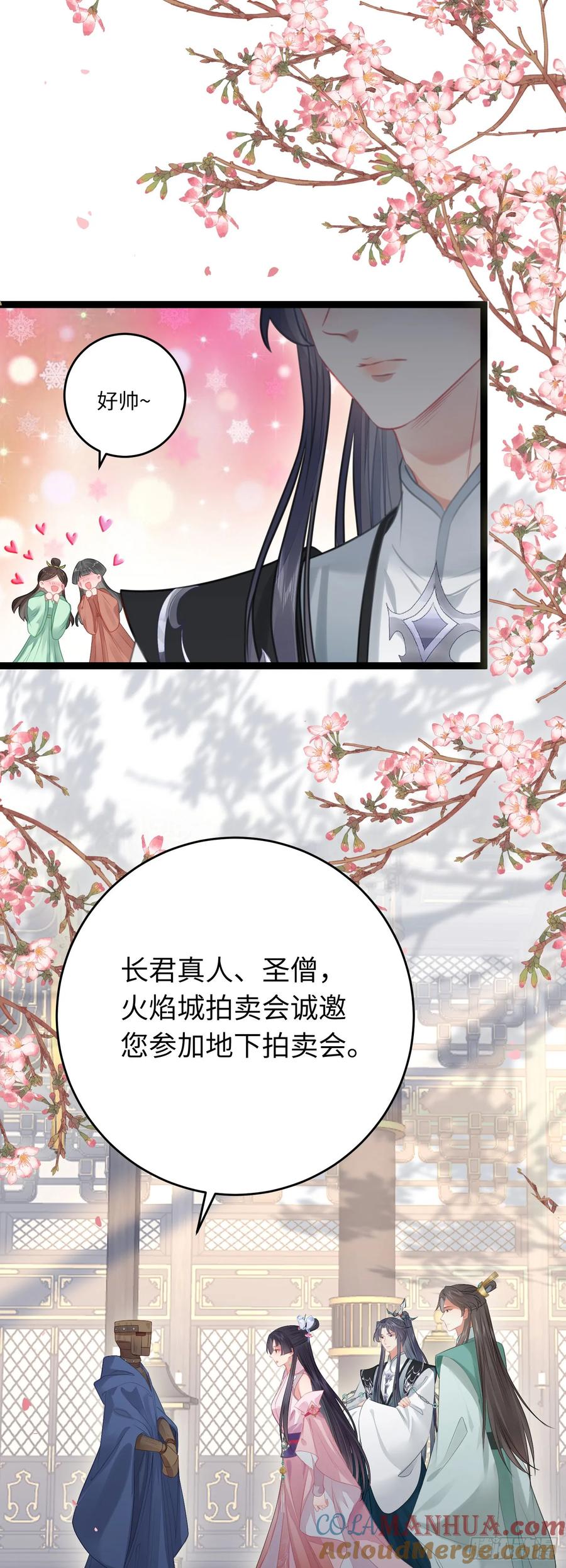 逆徒每天都想欺师犯上 80 叫主人！ 第43页