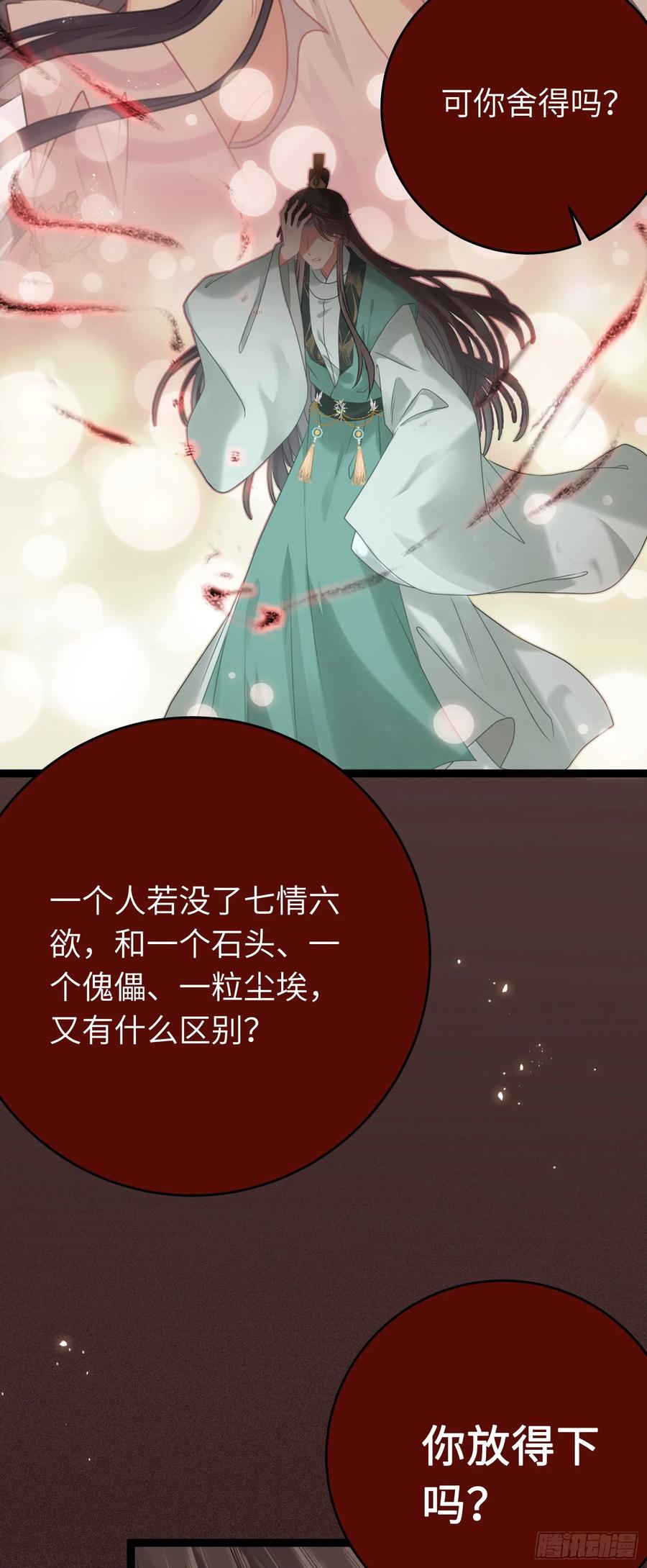逆徒每天都想欺师犯上 80 叫主人！ 第33页