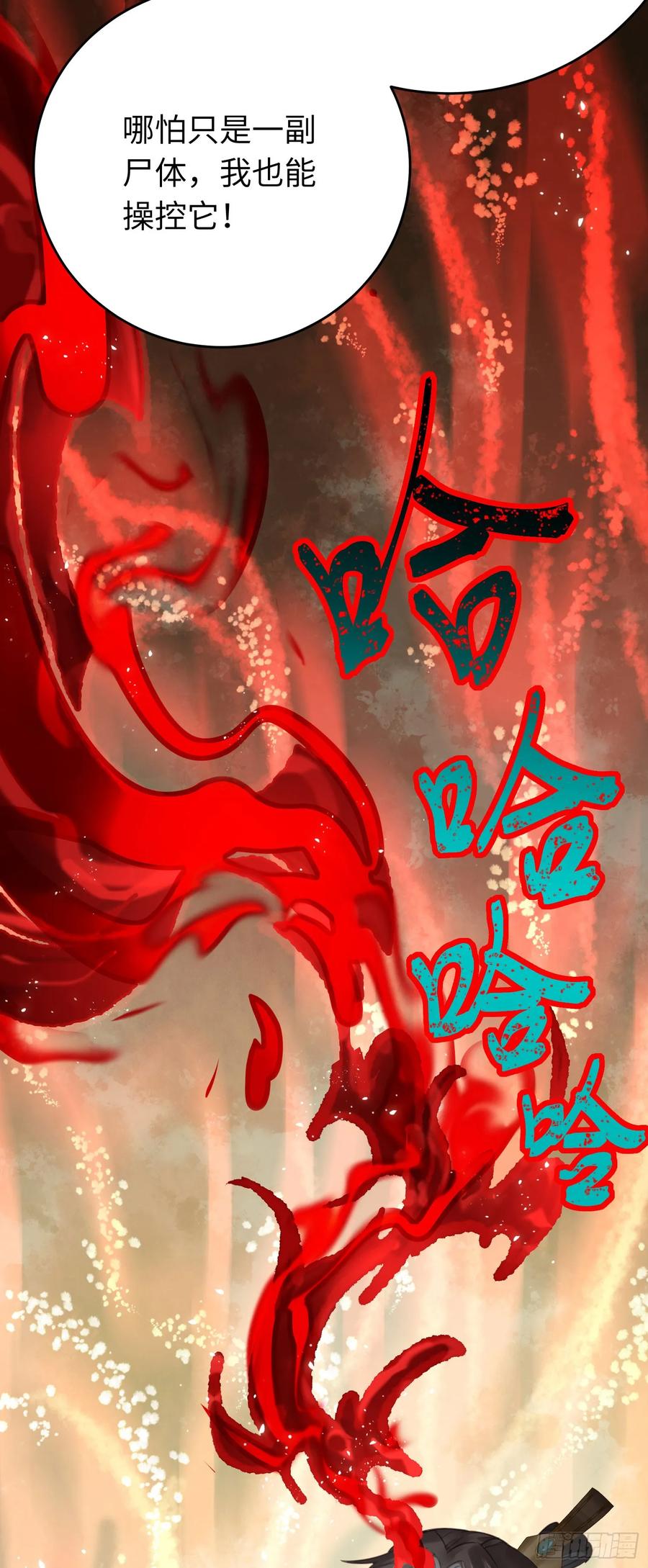 逆徒每天都想欺师犯上 80 叫主人！ 第30页