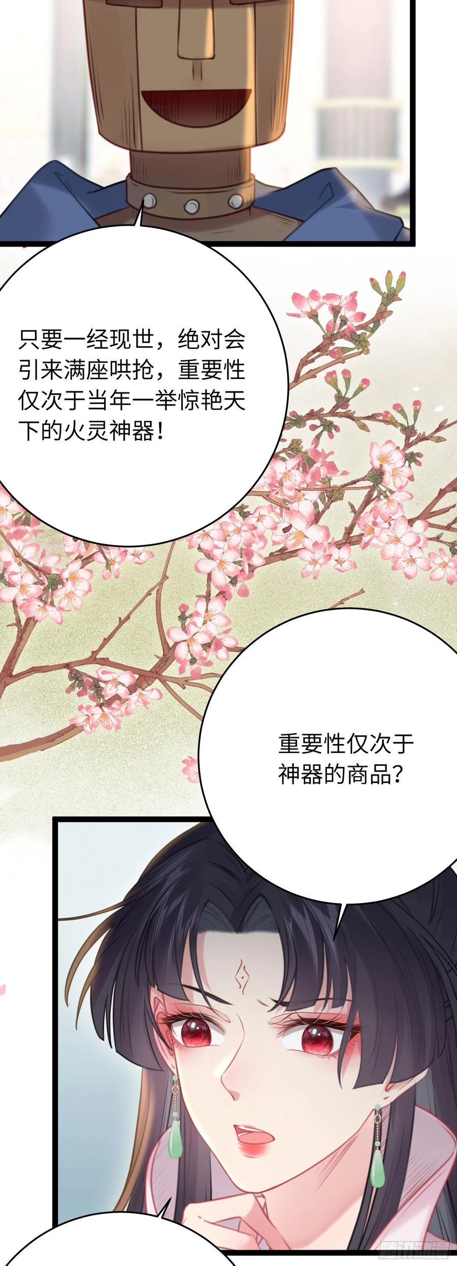 逆徒每天都想欺师犯上 80 叫主人！ 第47页