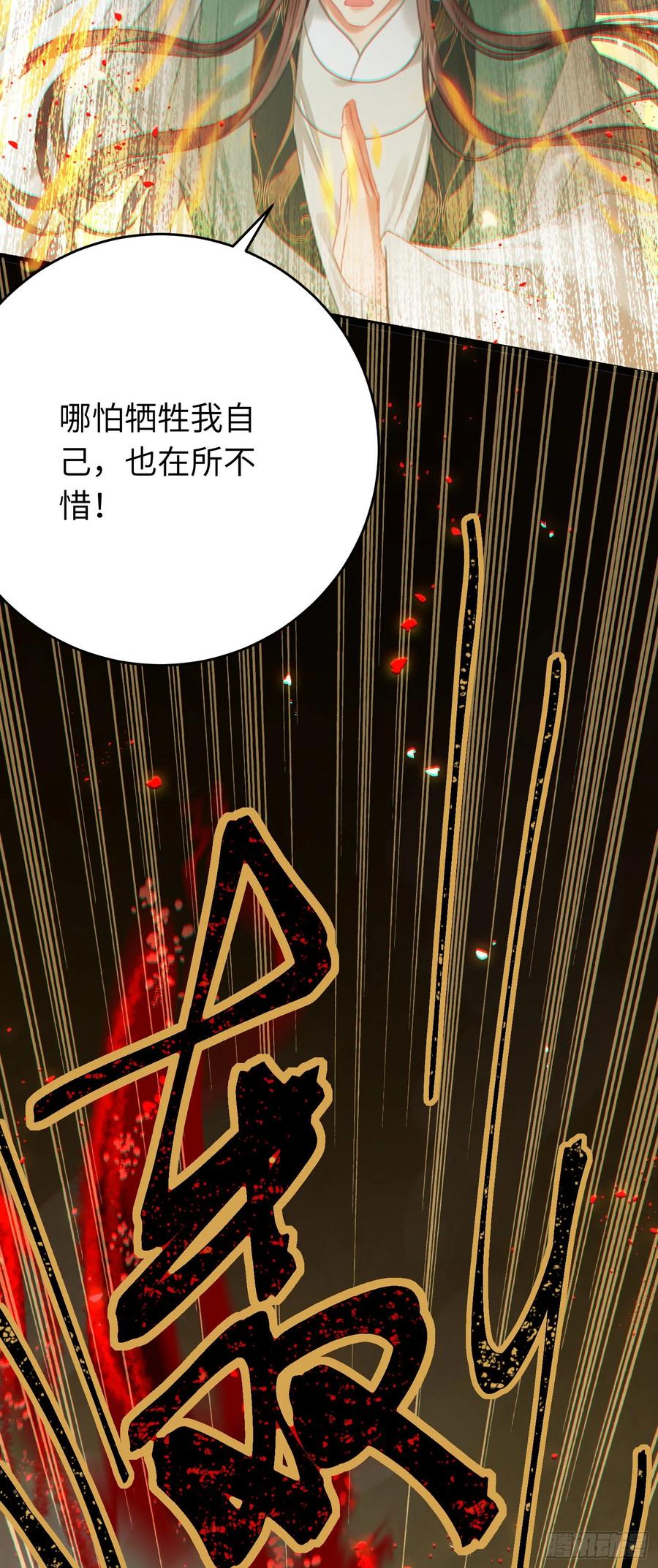逆徒每天都想欺师犯上 80 叫主人！ 第26页