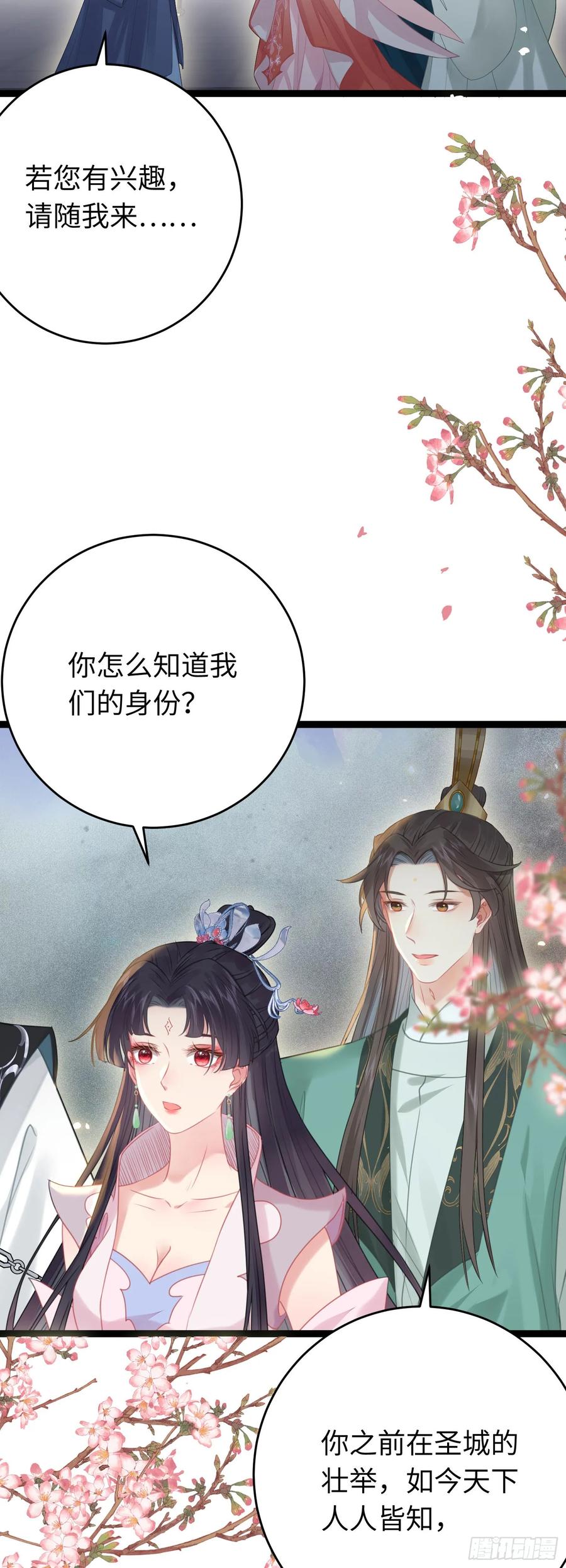 逆徒每天都想欺师犯上 80 叫主人！ 第44页