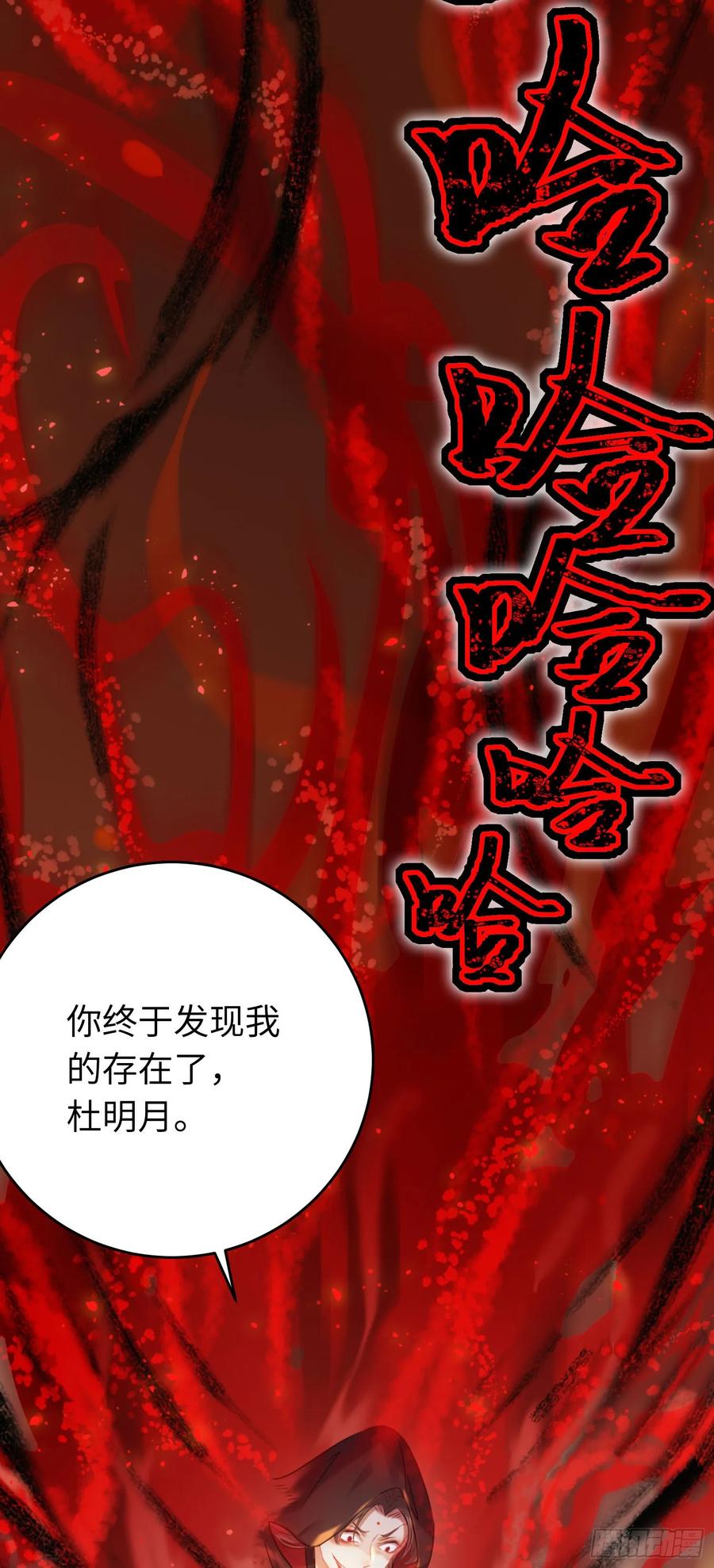 逆徒每天都想欺师犯上 80 叫主人！ 第20页