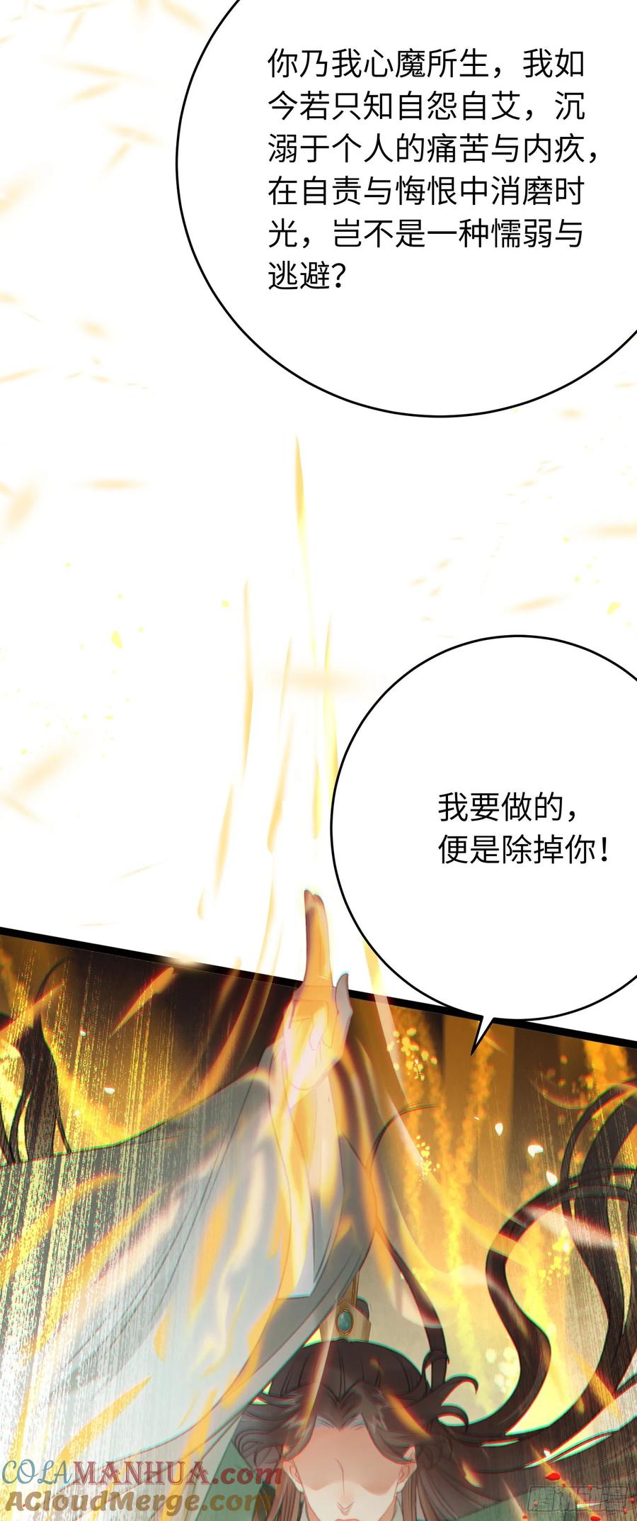 逆徒每天都想欺师犯上 80 叫主人！ 第25页