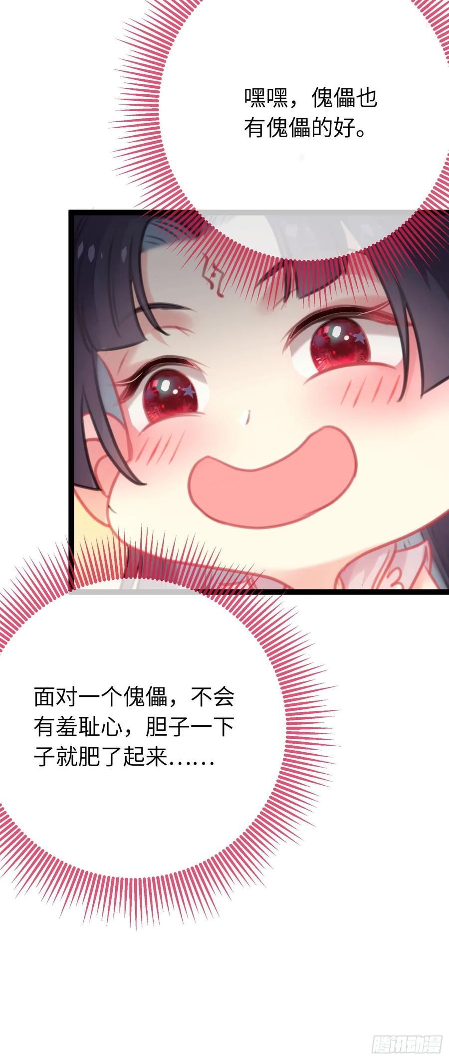 逆徒每天都想欺师犯上 80 叫主人！ 第14页
