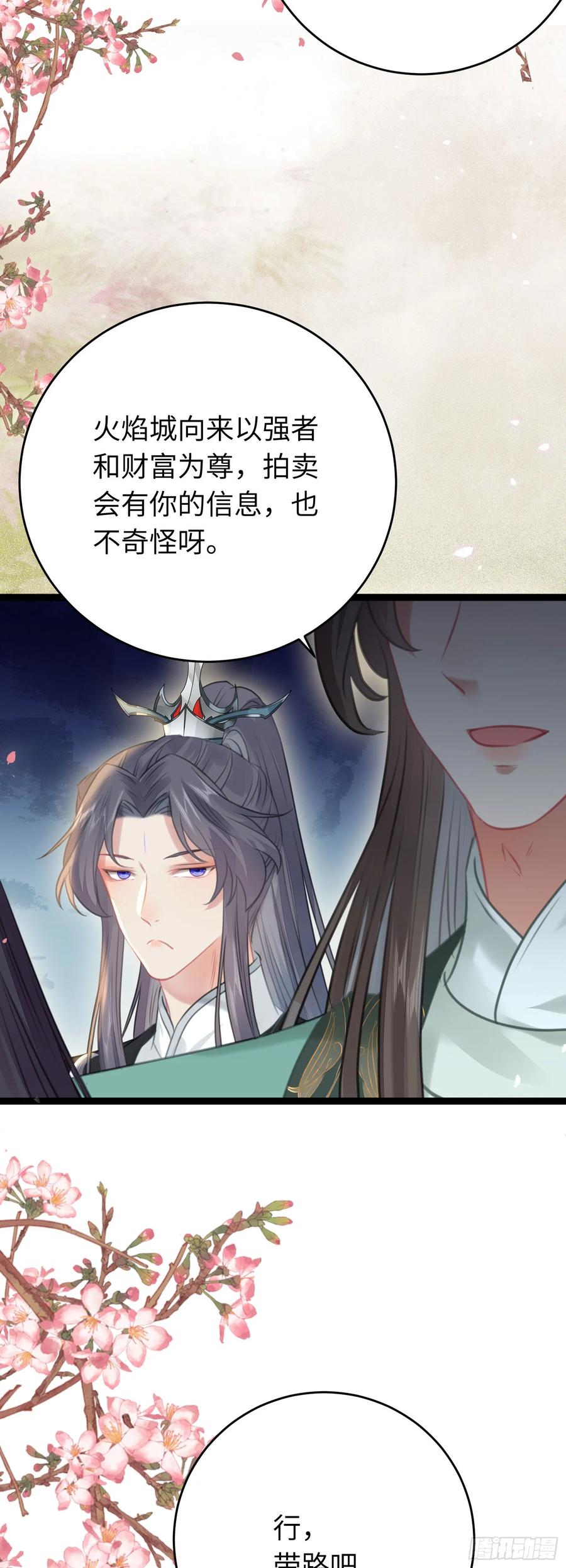 逆徒每天都想欺师犯上 80 叫主人！ 第45页