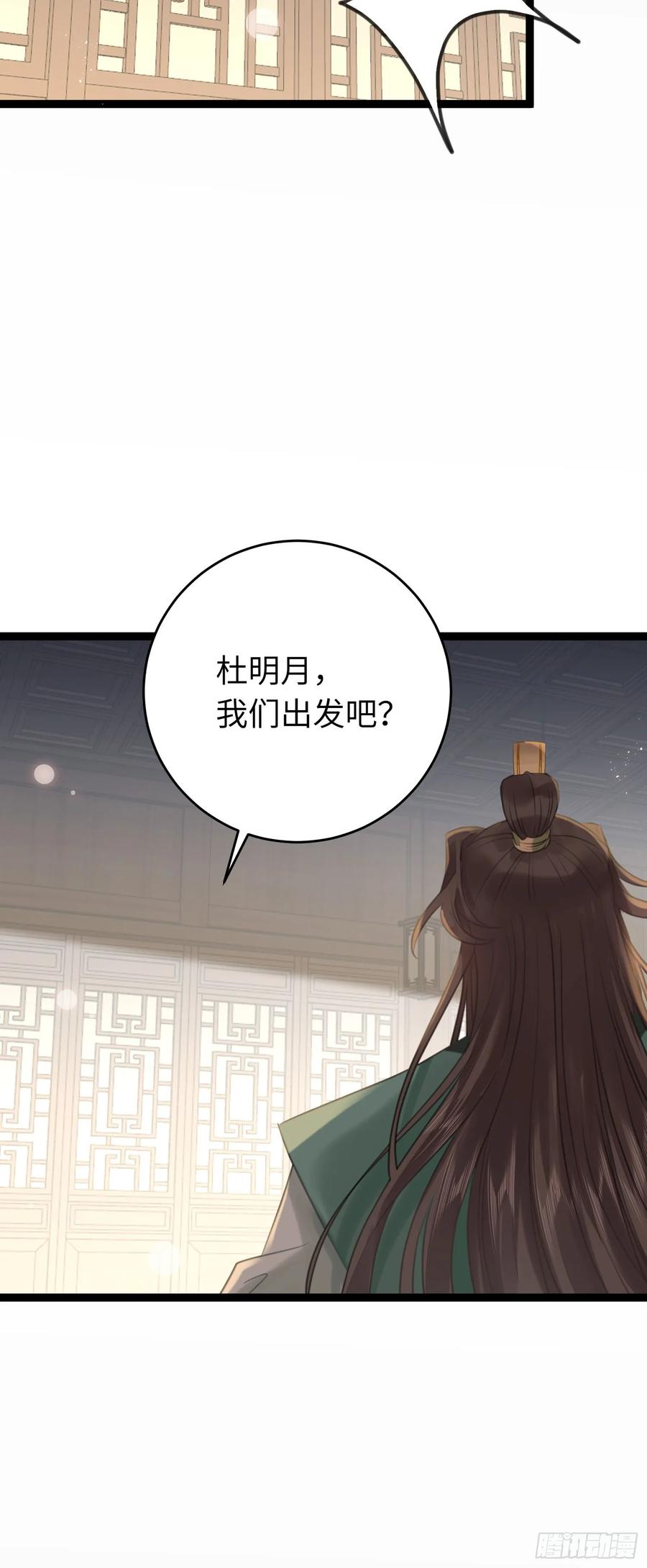 逆徒每天都想欺师犯上 80 叫主人！ 第35页