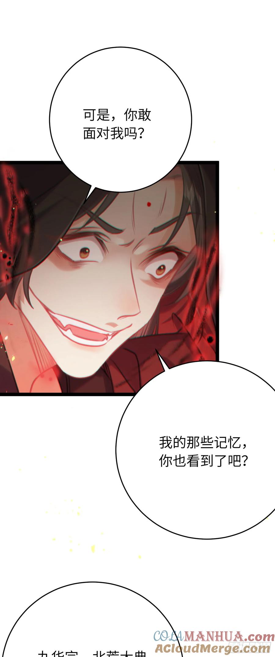 逆徒每天都想欺师犯上 80 叫主人！ 第22页