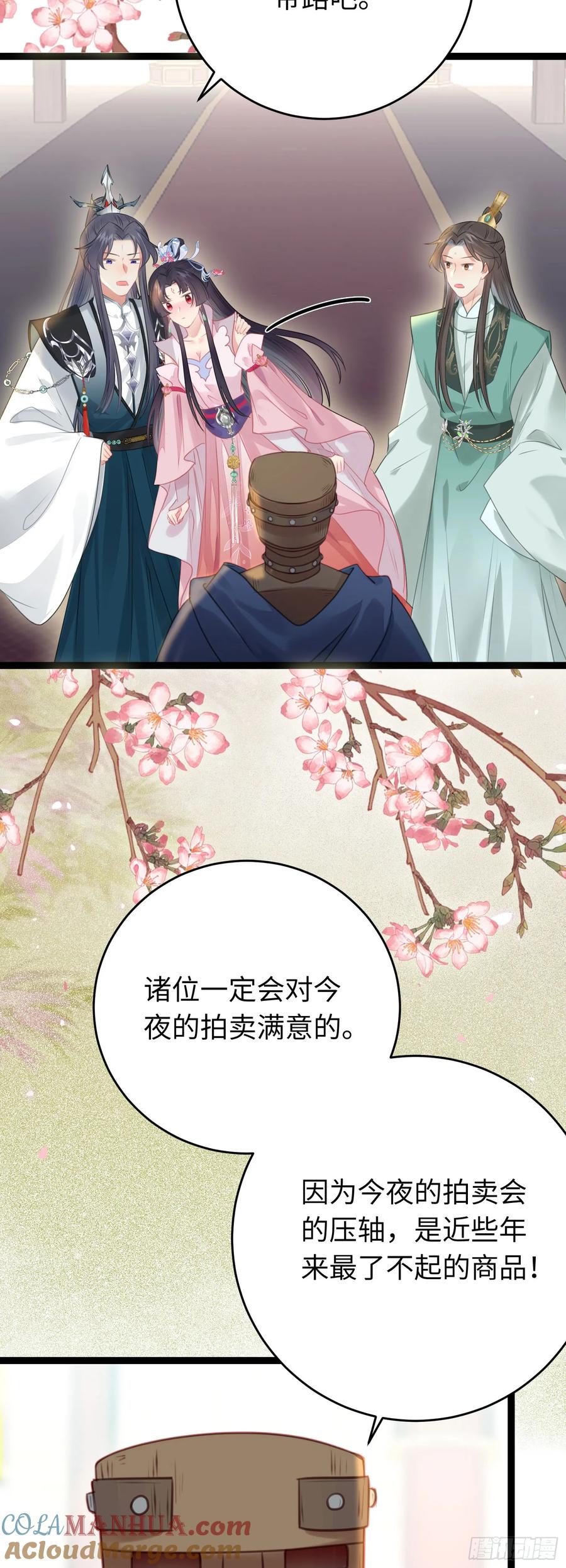 逆徒每天都想欺师犯上 80 叫主人！ 第46页