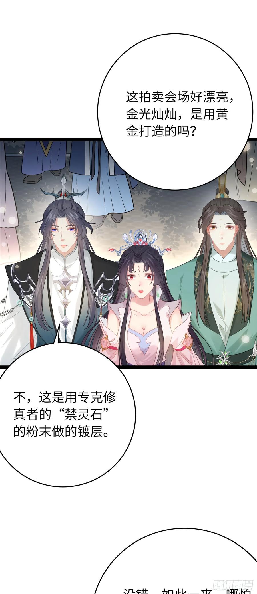 逆徒每天都想欺师犯上 80 叫主人！ 第39页