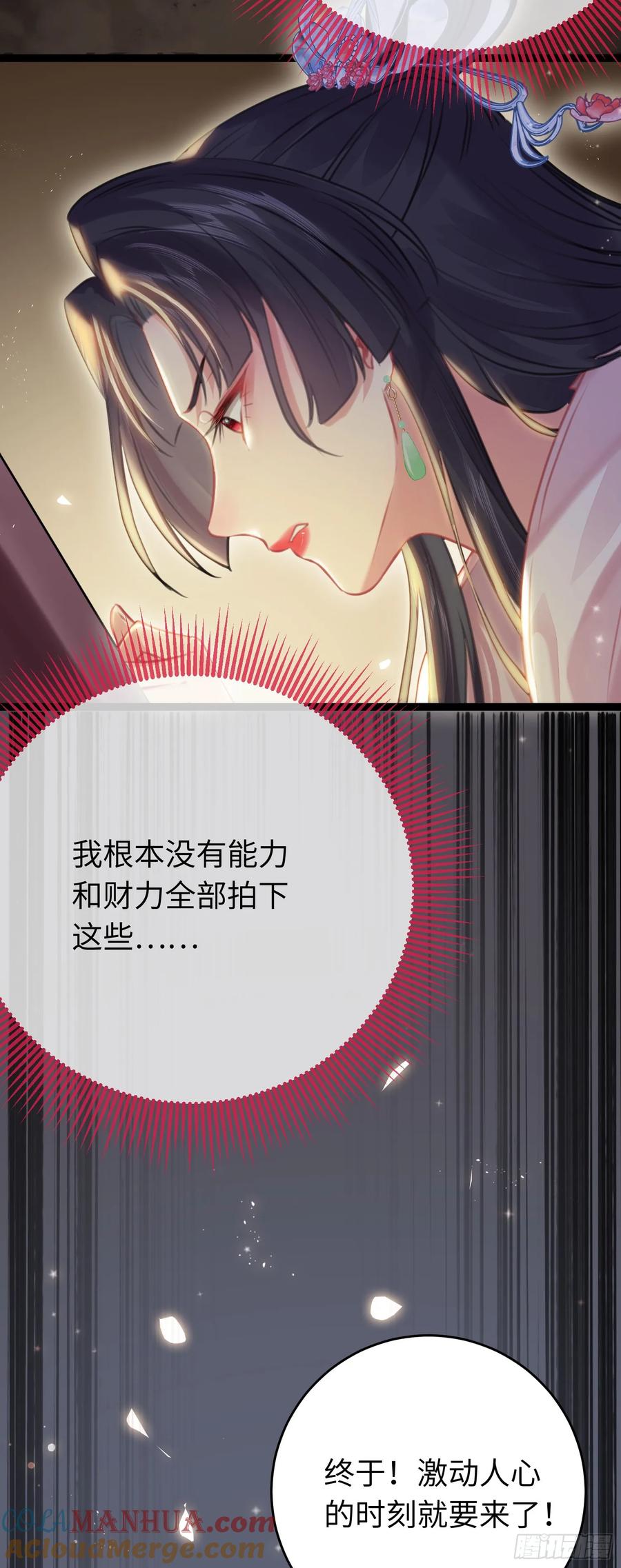 逆徒每天都想欺师犯上 81 压轴拍卖品 第33页