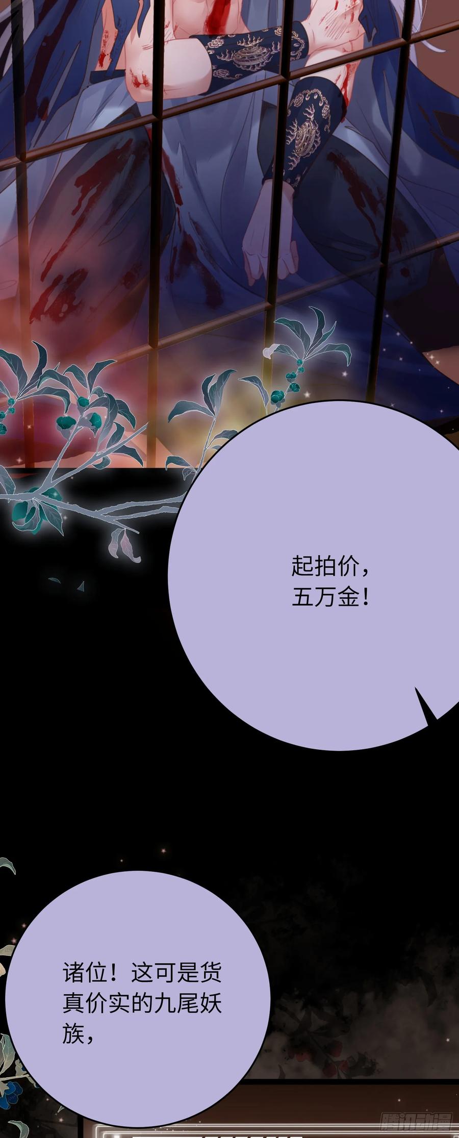 逆徒每天都想欺师犯上 81 压轴拍卖品 第20页