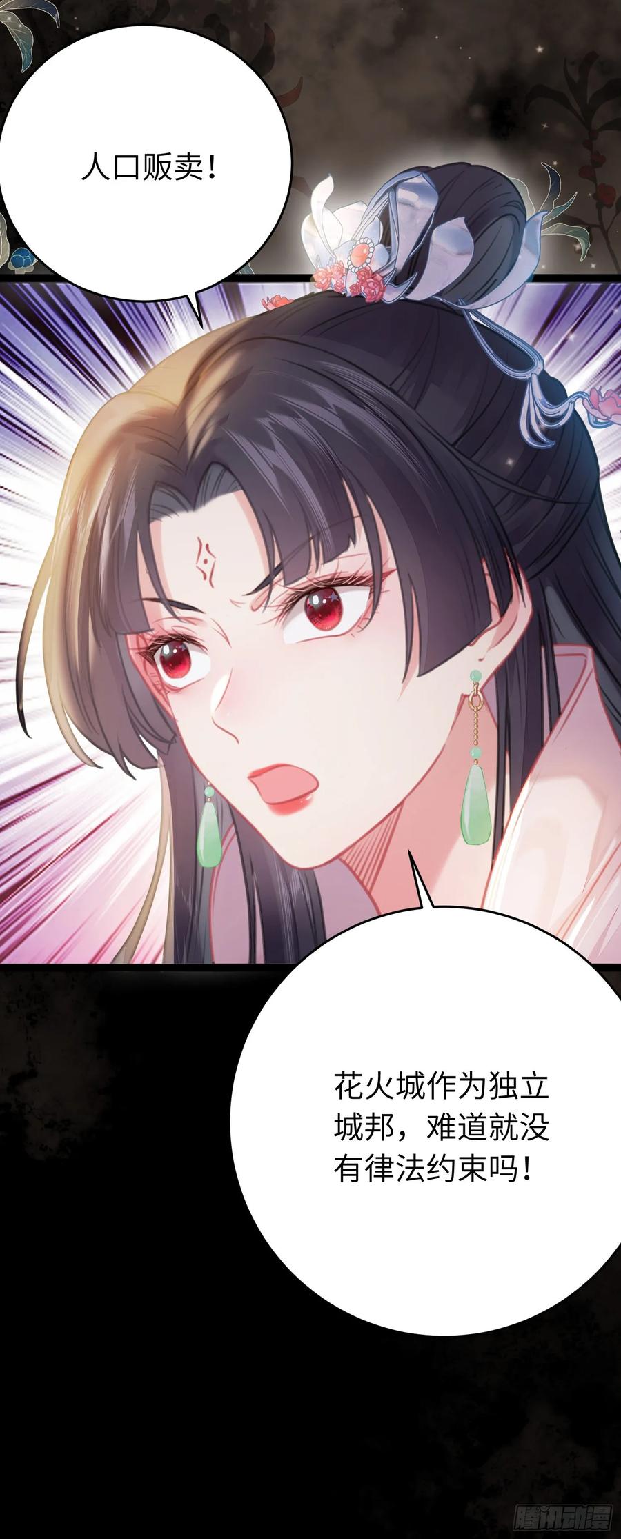 逆徒每天都想欺师犯上 81 压轴拍卖品 第22页