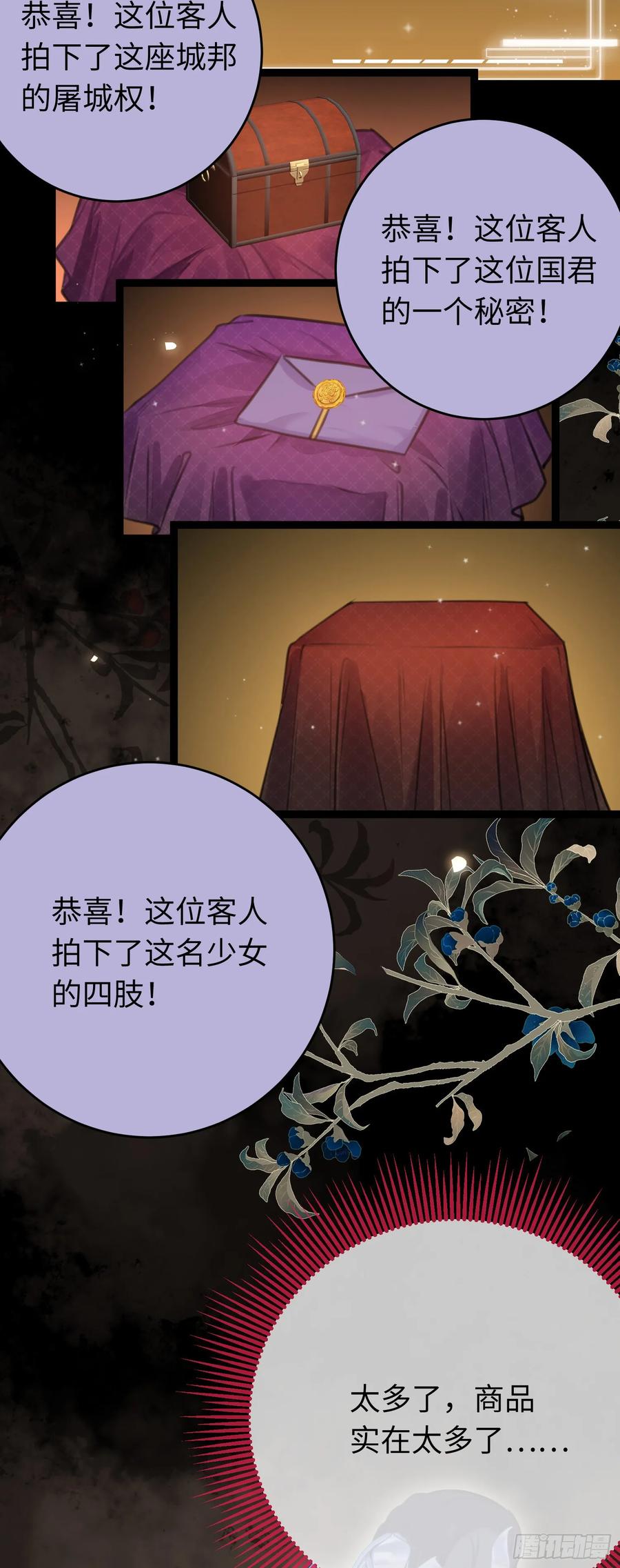 逆徒每天都想欺师犯上 81 压轴拍卖品 第32页