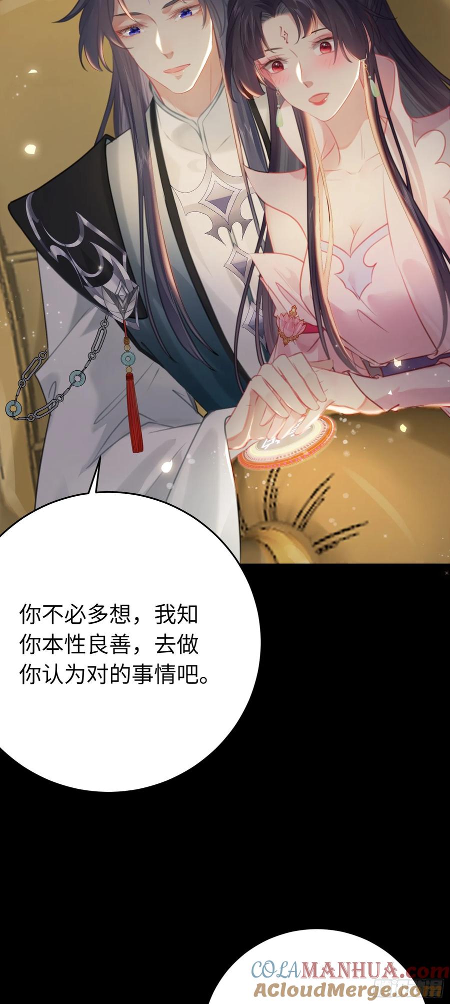 逆徒每天都想欺师犯上 81 压轴拍卖品 第27页