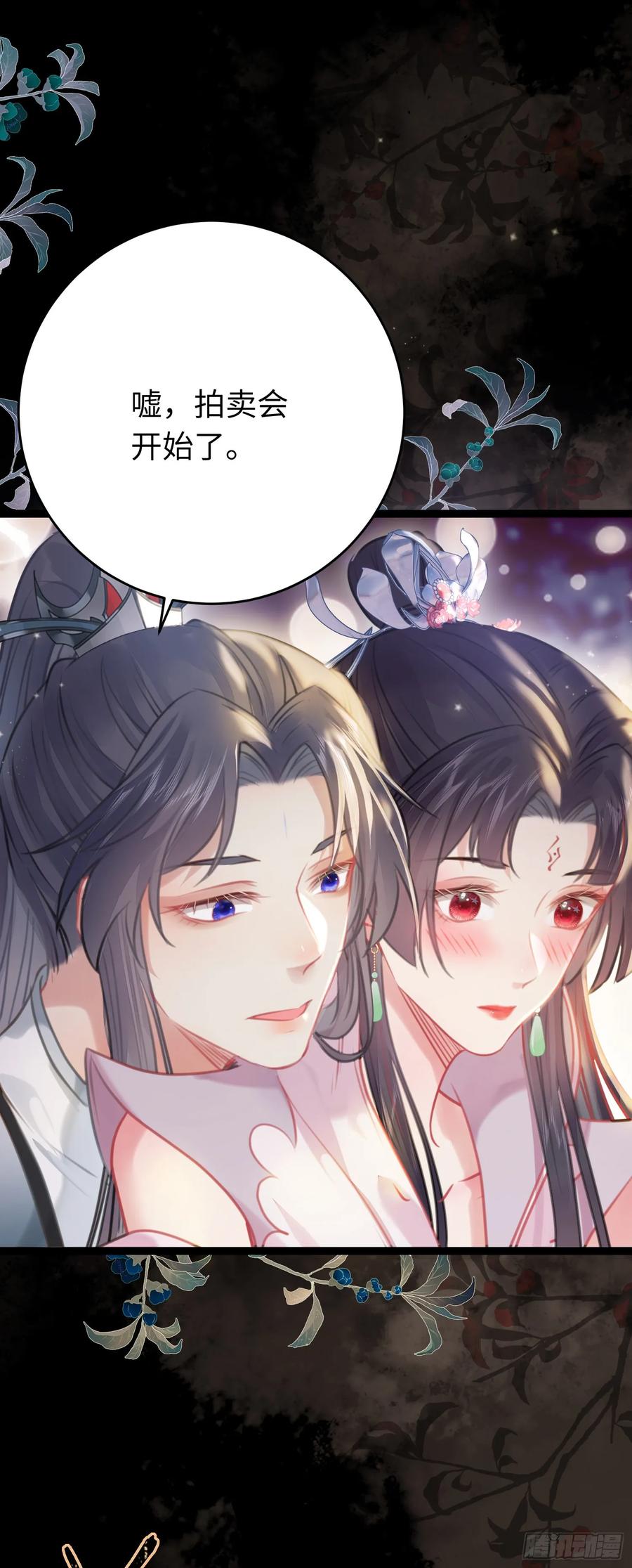 逆徒每天都想欺师犯上 81 压轴拍卖品 第16页