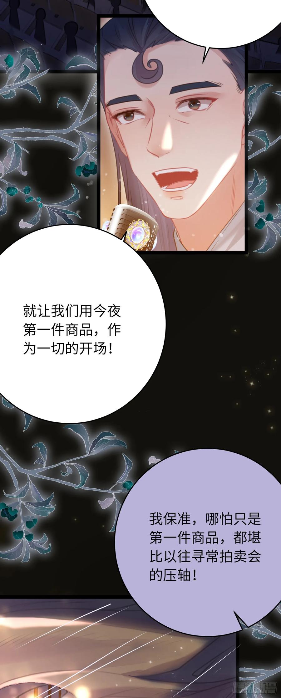 逆徒每天都想欺师犯上 81 压轴拍卖品 第18页