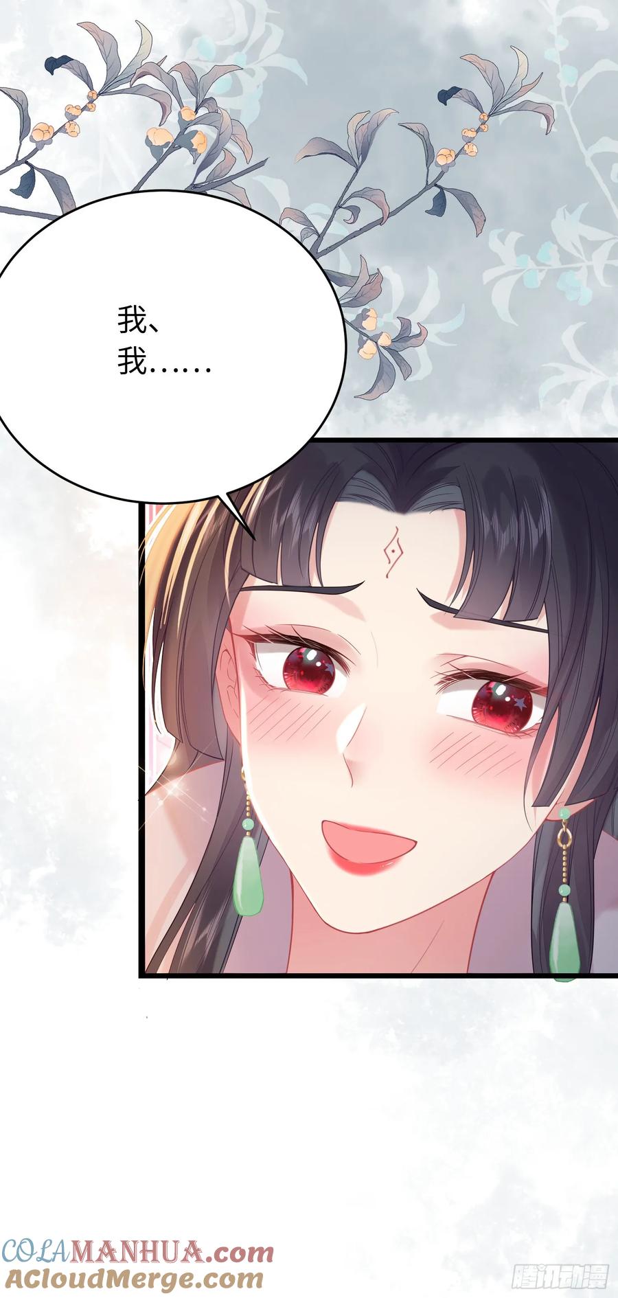 逆徒每天都想欺师犯上 81 压轴拍卖品 第15页