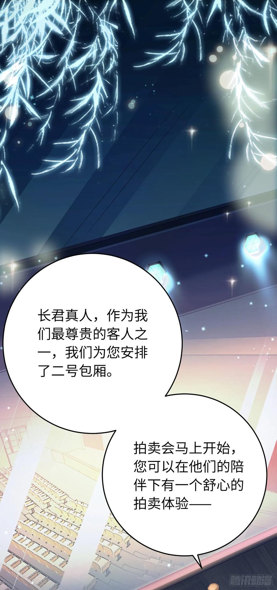 逆徒每天都想欺师犯上 81 压轴拍卖品 第2页