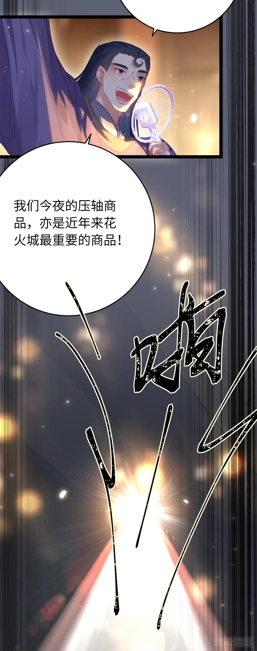 逆徒每天都想欺师犯上 81 压轴拍卖品 第34页