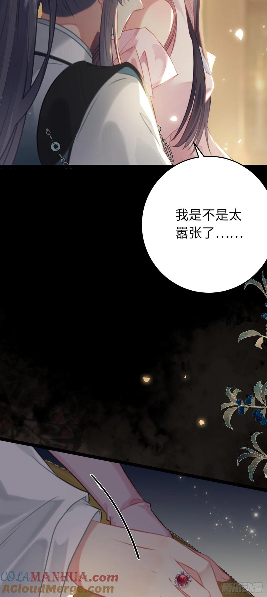 逆徒每天都想欺师犯上 81 压轴拍卖品 第25页