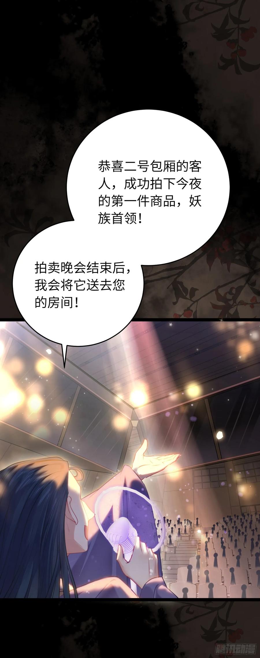 逆徒每天都想欺师犯上 81 压轴拍卖品 第30页