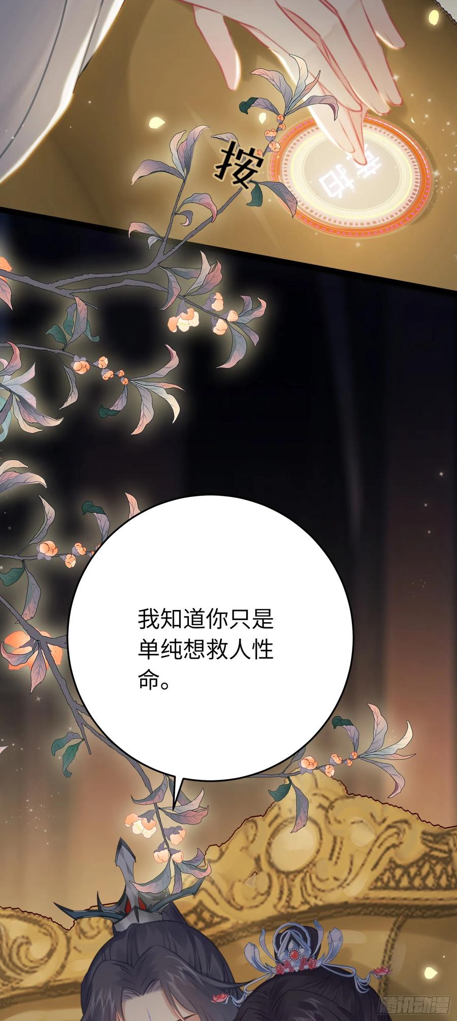 逆徒每天都想欺师犯上 81 压轴拍卖品 第26页