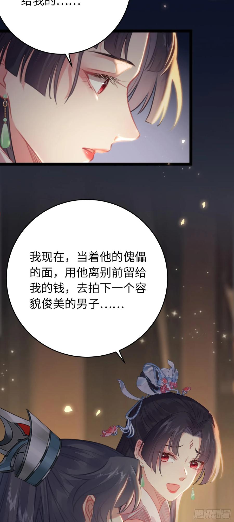 逆徒每天都想欺师犯上 81 压轴拍卖品 第24页