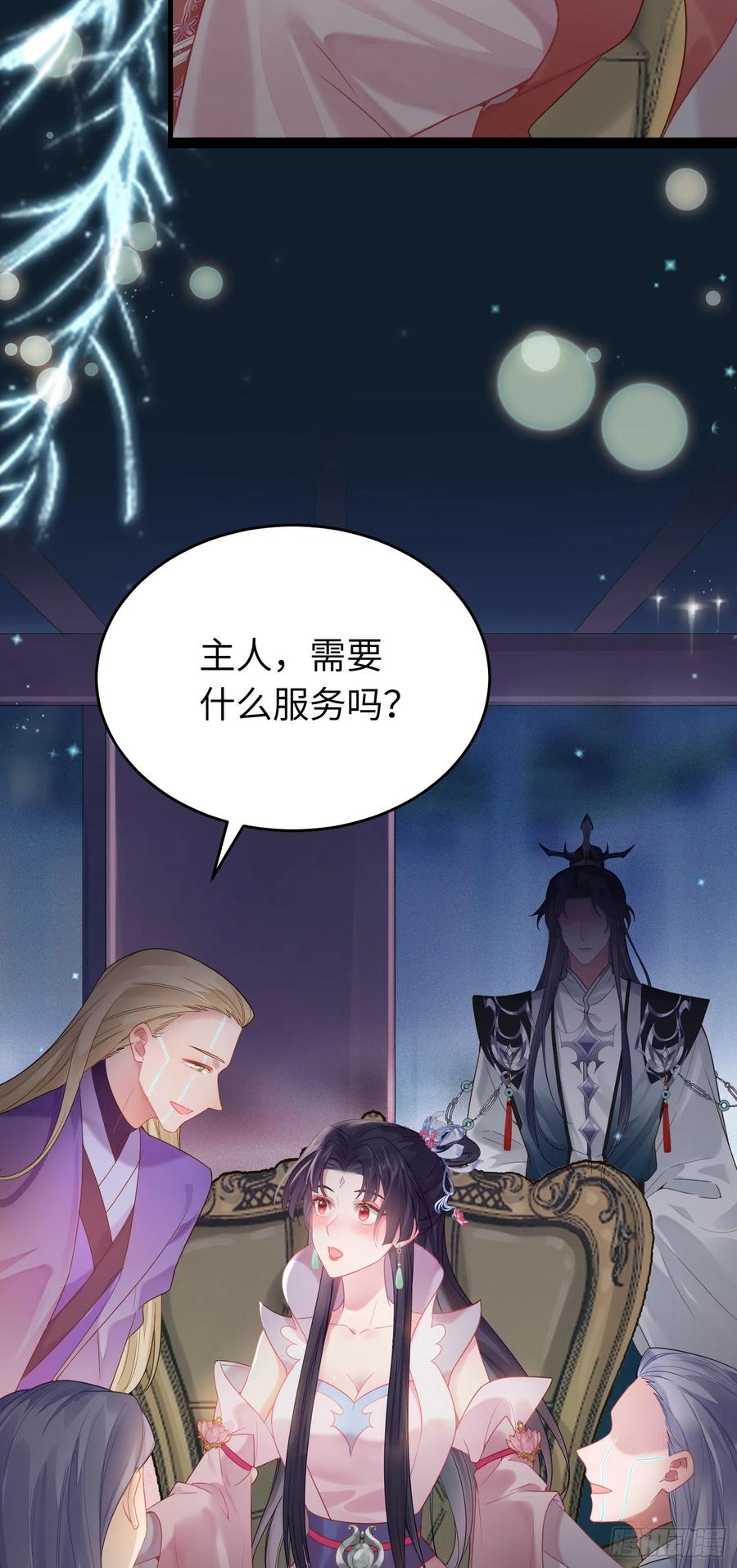逆徒每天都想欺师犯上 81 压轴拍卖品 第4页