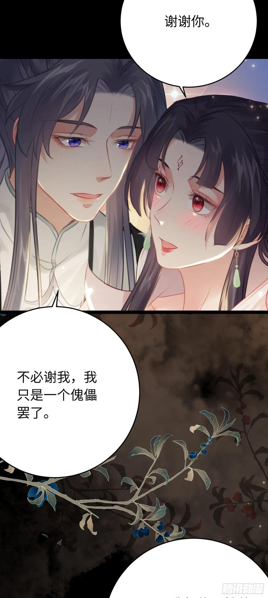 逆徒每天都想欺师犯上 81 压轴拍卖品 第28页