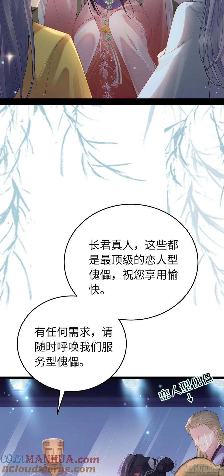 逆徒每天都想欺师犯上 81 压轴拍卖品 第5页