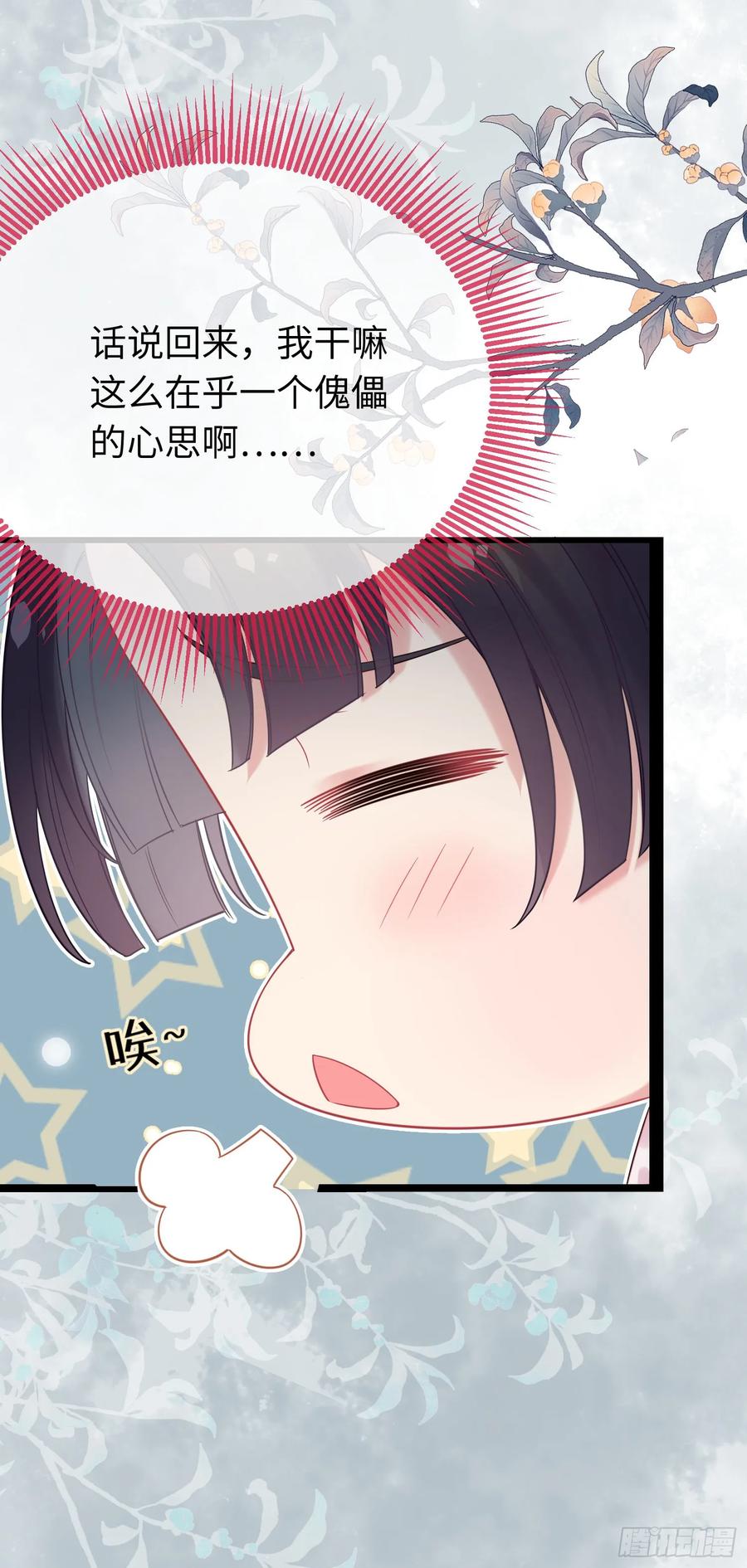 逆徒每天都想欺师犯上 81 压轴拍卖品 第12页