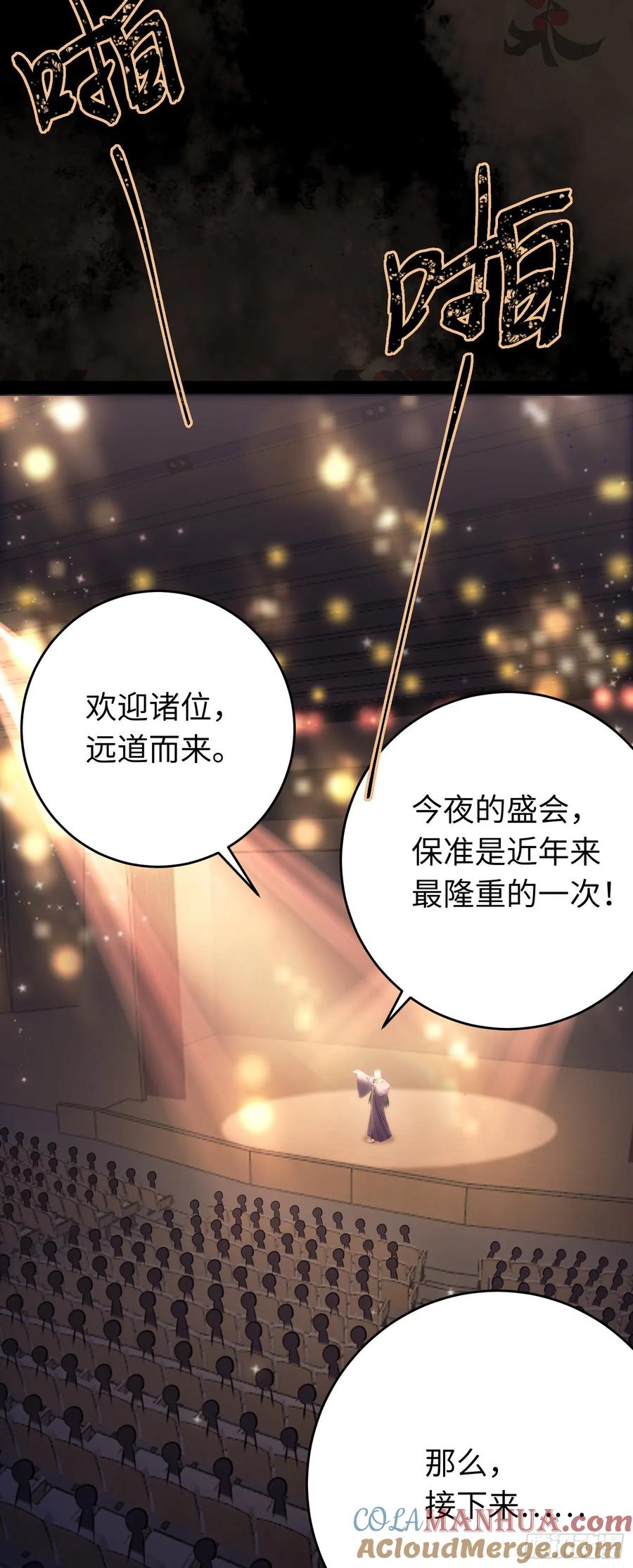 逆徒每天都想欺师犯上 81 压轴拍卖品 第17页