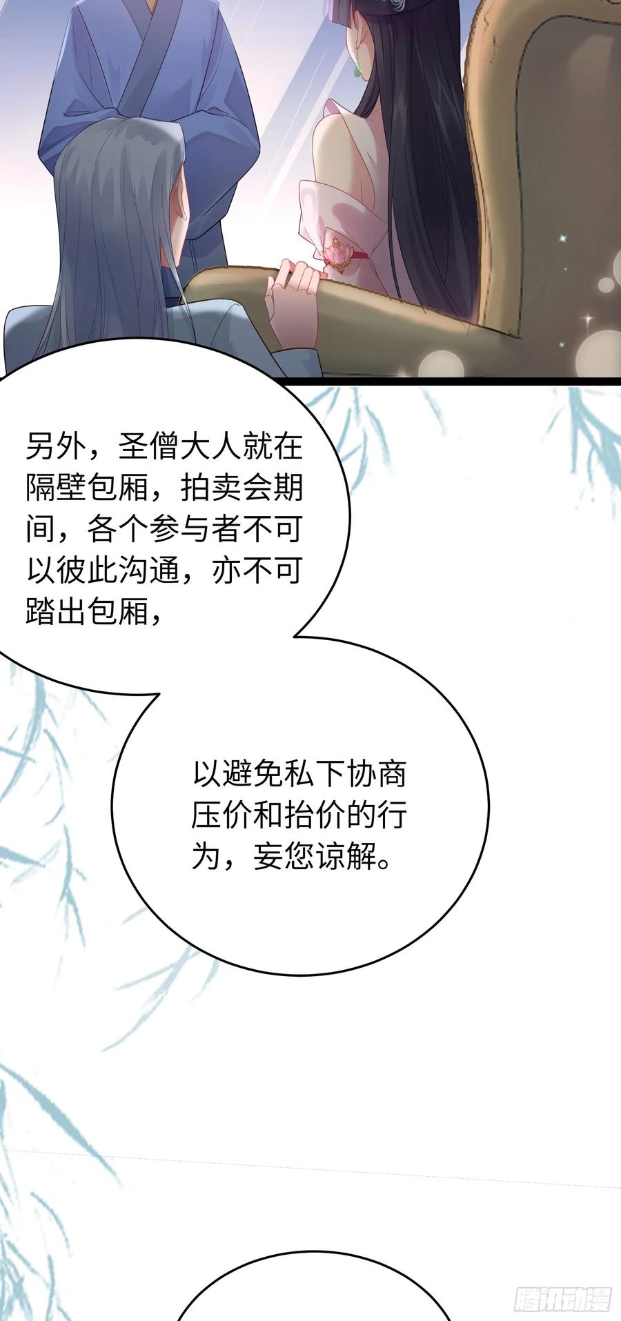逆徒每天都想欺师犯上 81 压轴拍卖品 第6页