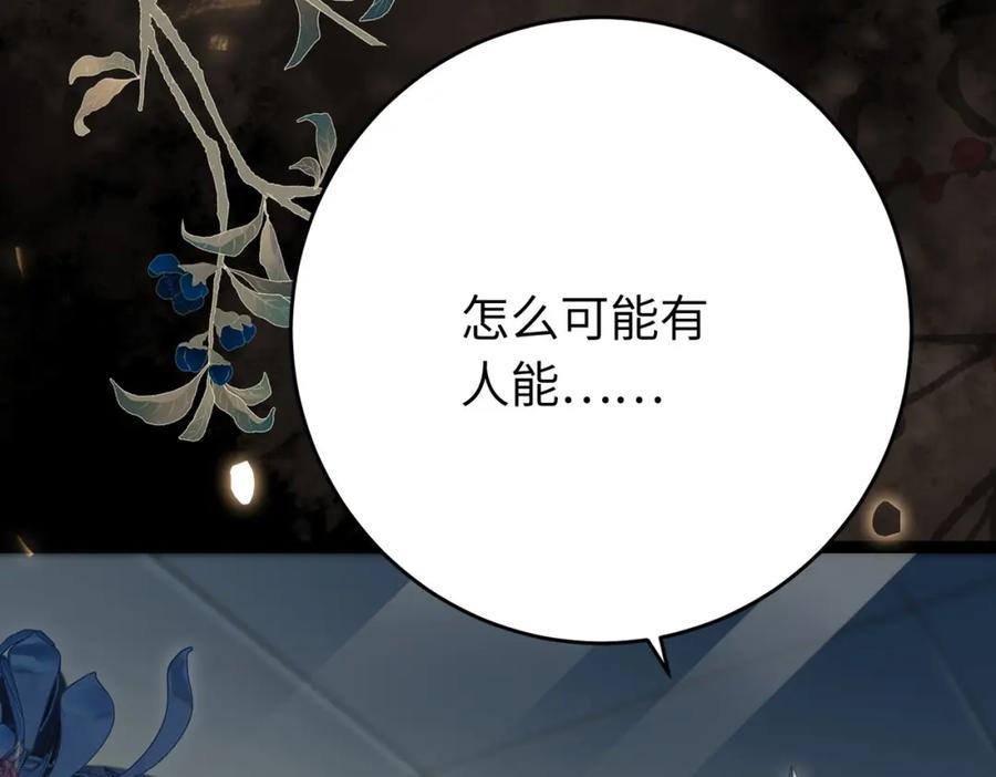 逆徒每天都想欺师犯上 82 本座不卖 第56页