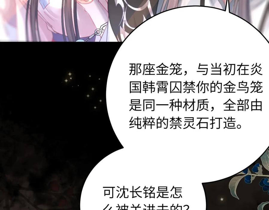 逆徒每天都想欺师犯上 82 本座不卖 第11页