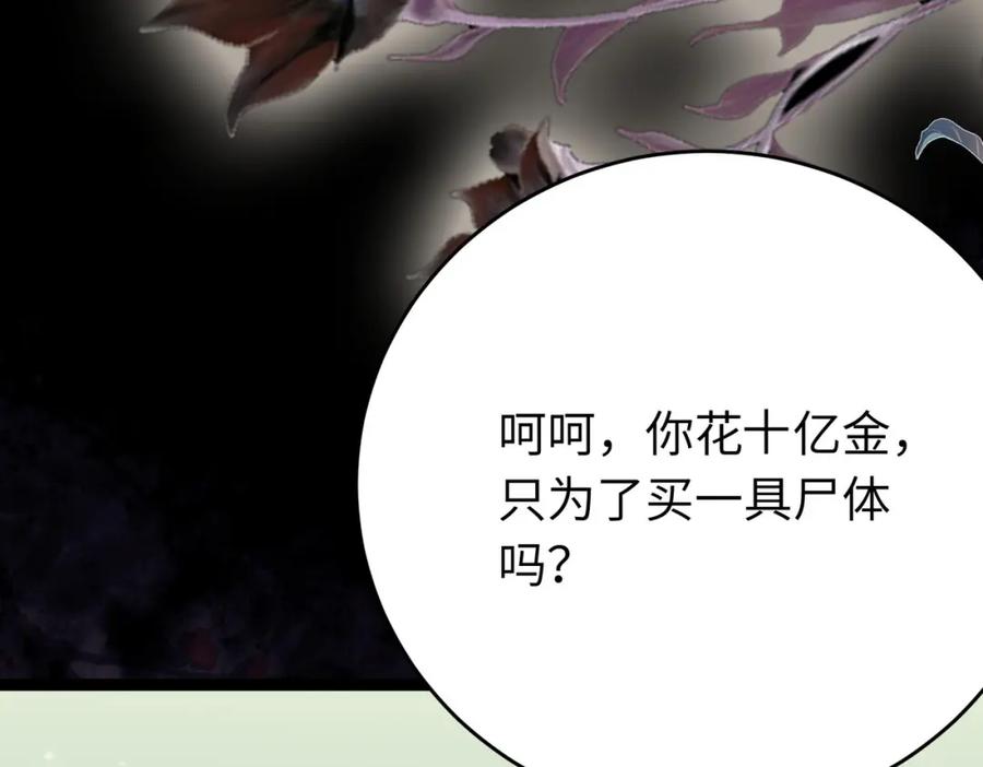 逆徒每天都想欺师犯上 82 本座不卖 第102页