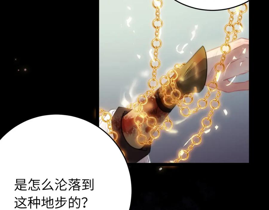 逆徒每天都想欺师犯上 82 本座不卖 第110页