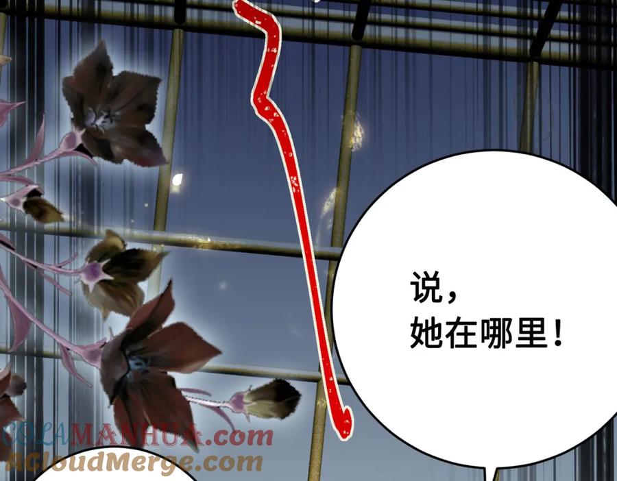 逆徒每天都想欺师犯上 82 本座不卖 第117页