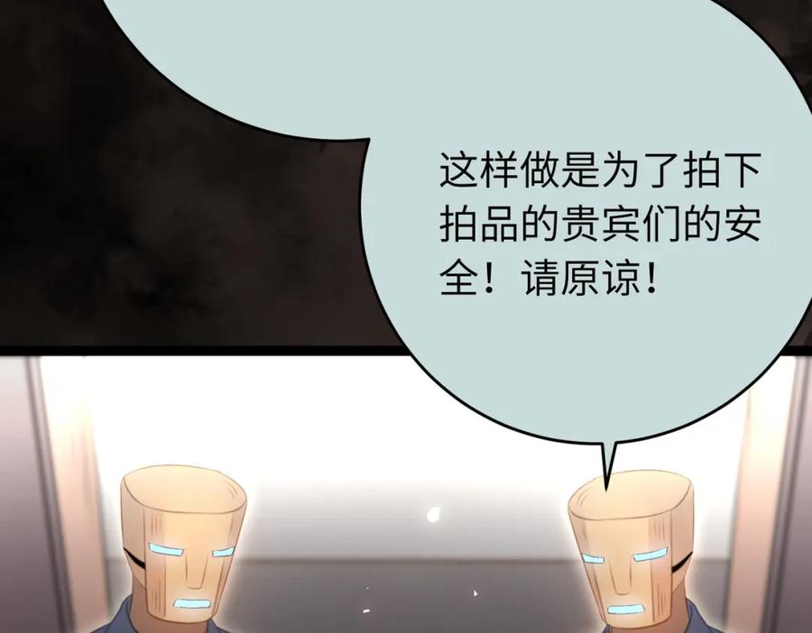 逆徒每天都想欺师犯上 82 本座不卖 第75页
