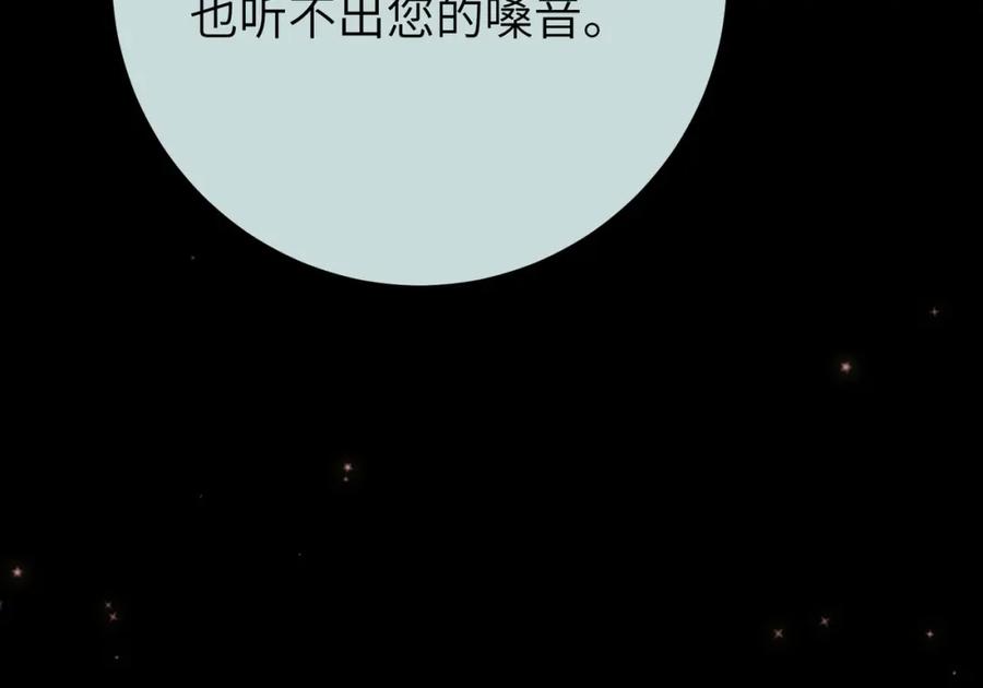逆徒每天都想欺师犯上 82 本座不卖 第88页