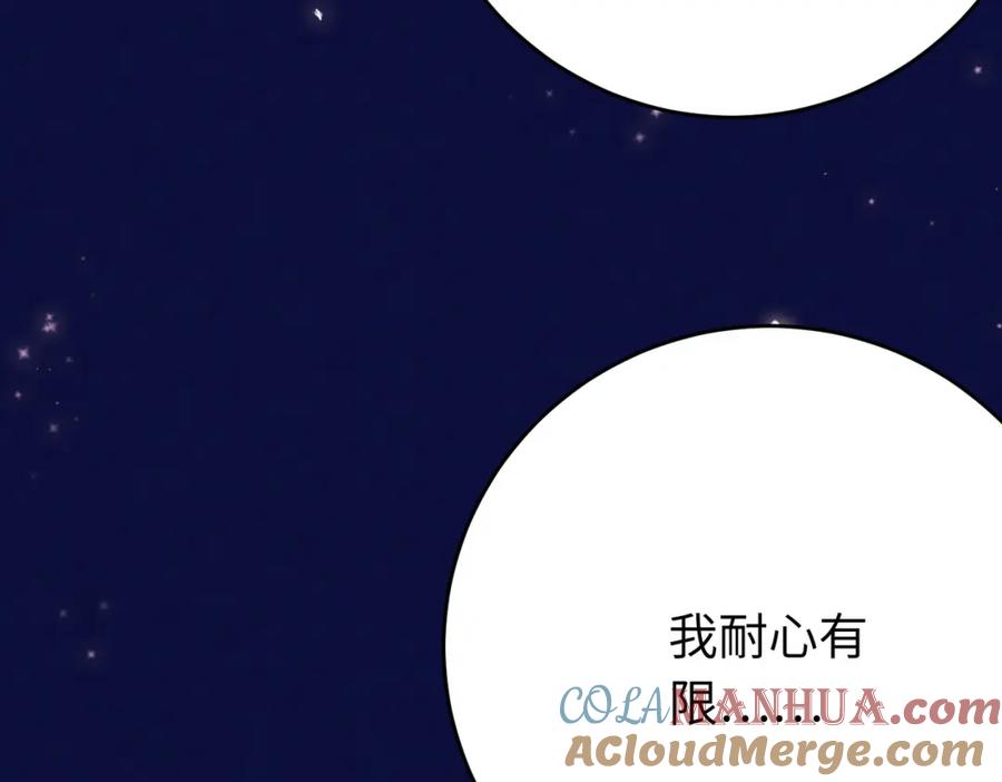 逆徒每天都想欺师犯上 82 本座不卖 第133页
