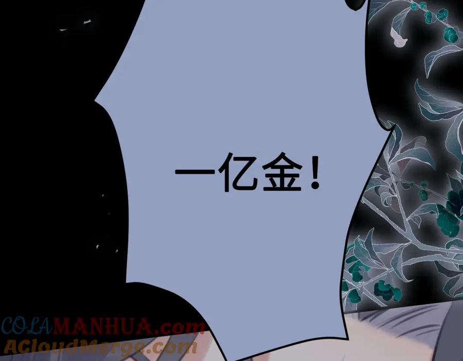 逆徒每天都想欺师犯上 82 本座不卖 第41页