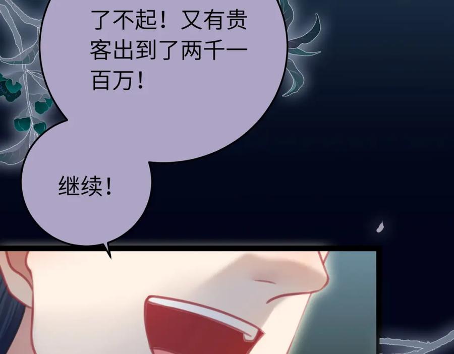 逆徒每天都想欺师犯上 82 本座不卖 第31页