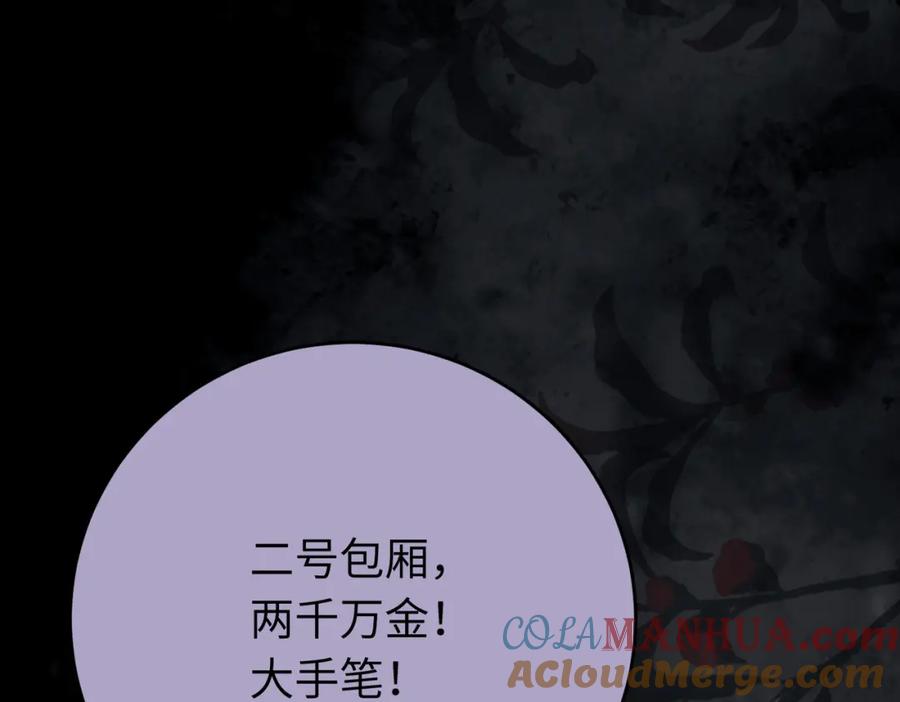 逆徒每天都想欺师犯上 82 本座不卖 第25页
