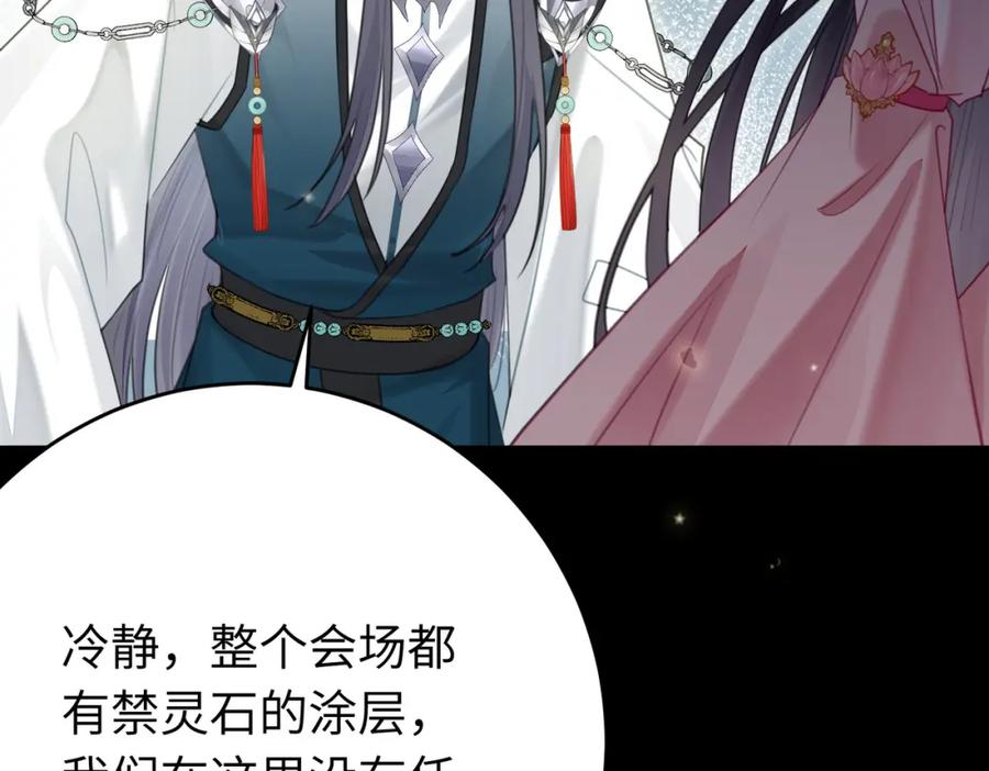 逆徒每天都想欺师犯上 82 本座不卖 第80页