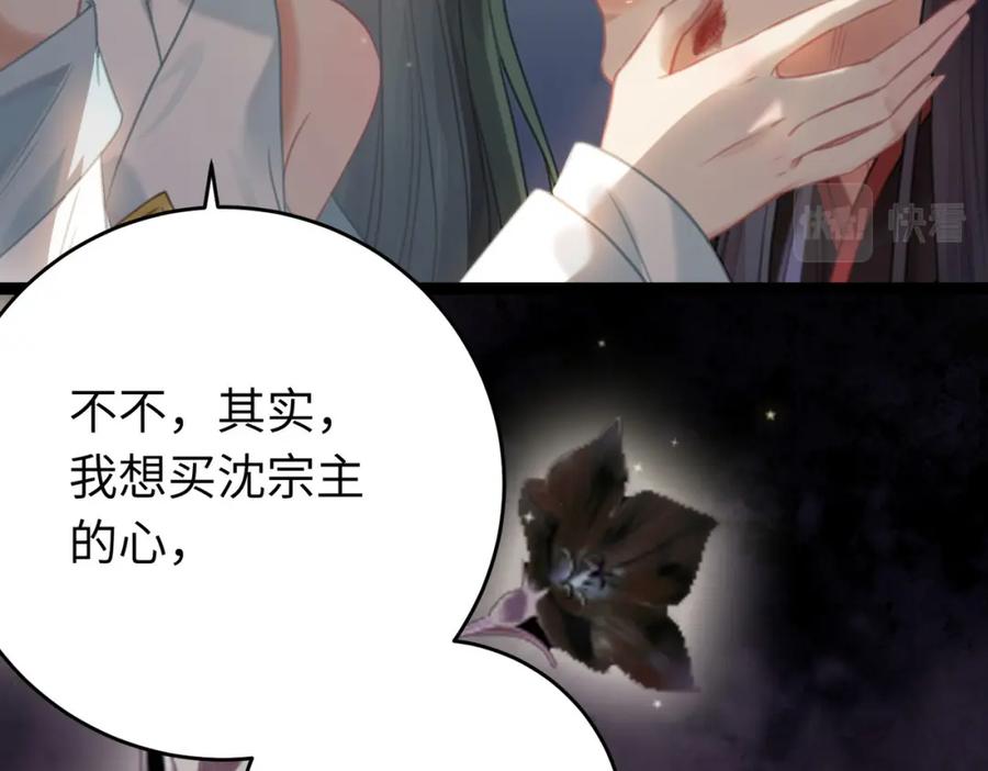 逆徒每天都想欺师犯上 82 本座不卖 第104页