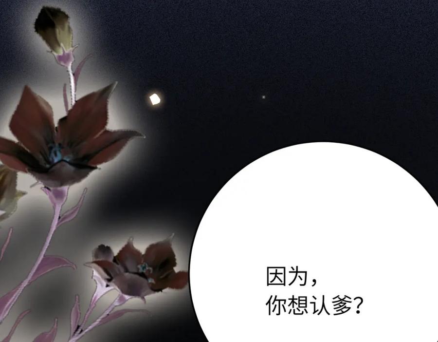 逆徒每天都想欺师犯上 82 本座不卖 第95页
